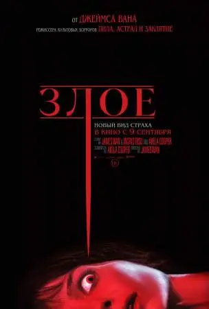 Злое онлайн