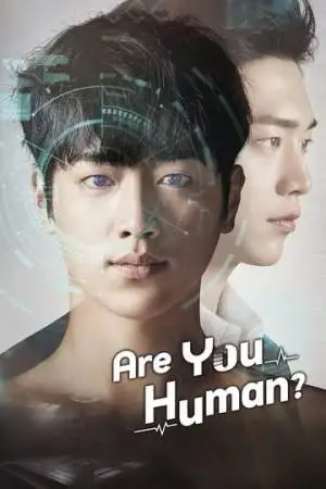 Ты тоже человек? онлайн