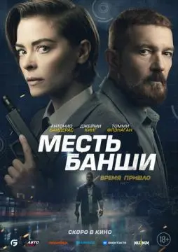 Месть Банши онлайн